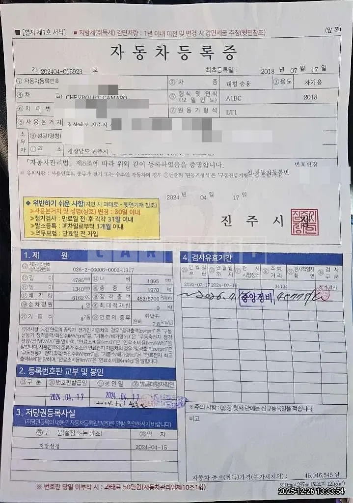Photo 2 of 9: 2018 Chevrolet Camaro — Korean insurance auction