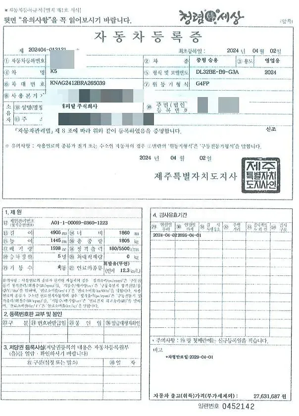 Photo 2 of 59: 2024 Kia K5, VIN KNAG2412BRA265039 — Korean insurance auction