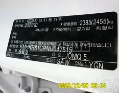 Photo 2 of 50: 2022 Hyundai Modern Ionic 5, VIN KMHKR81CPNU047515 — Korean insurance auction