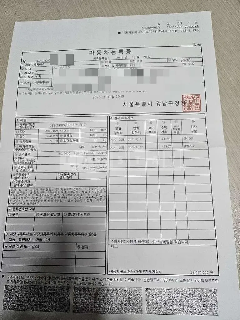 Photo 2 of 9: 2018 Nissan Altima 2.5 — Korean insurance auction