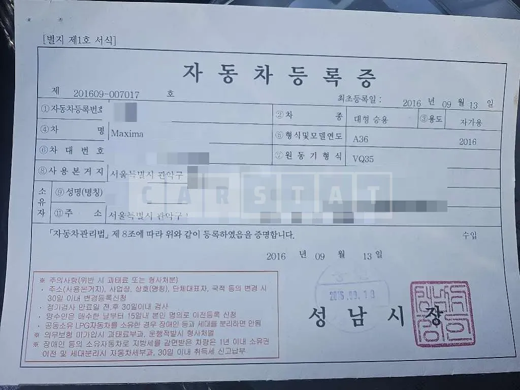Photo 2 of 4: 2016 Nissan Maxima — Korean insurance auction