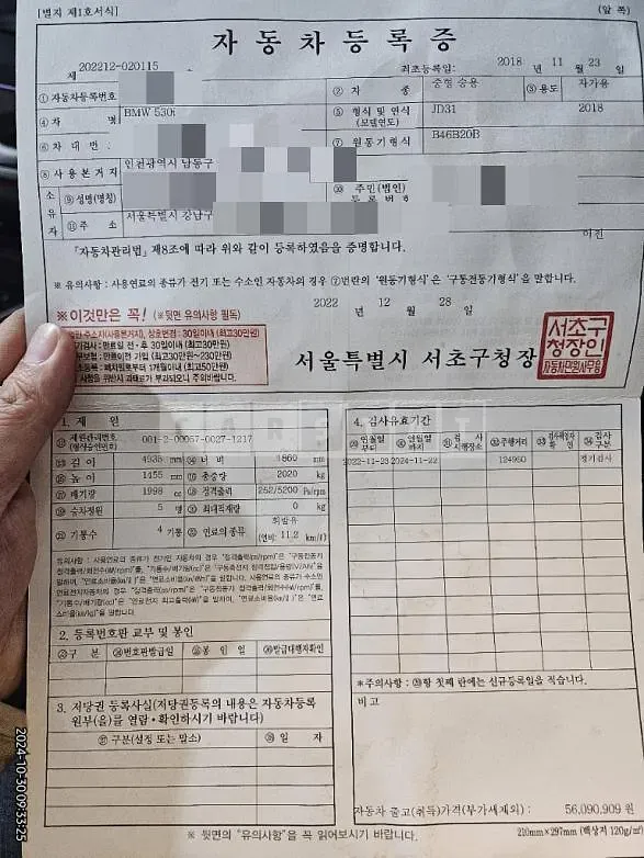 Photo 2 of 19: 2018 BMW 530i — Korean insurance auction