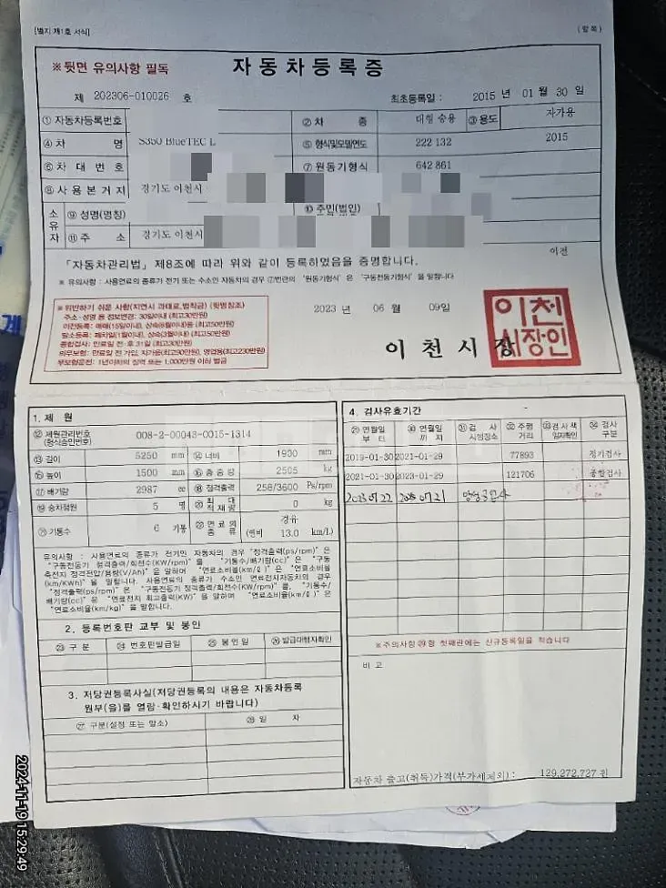 Photo 2 of 18: 2015 Mercedes-Benz S350 BlueTec L — Korean insurance auction