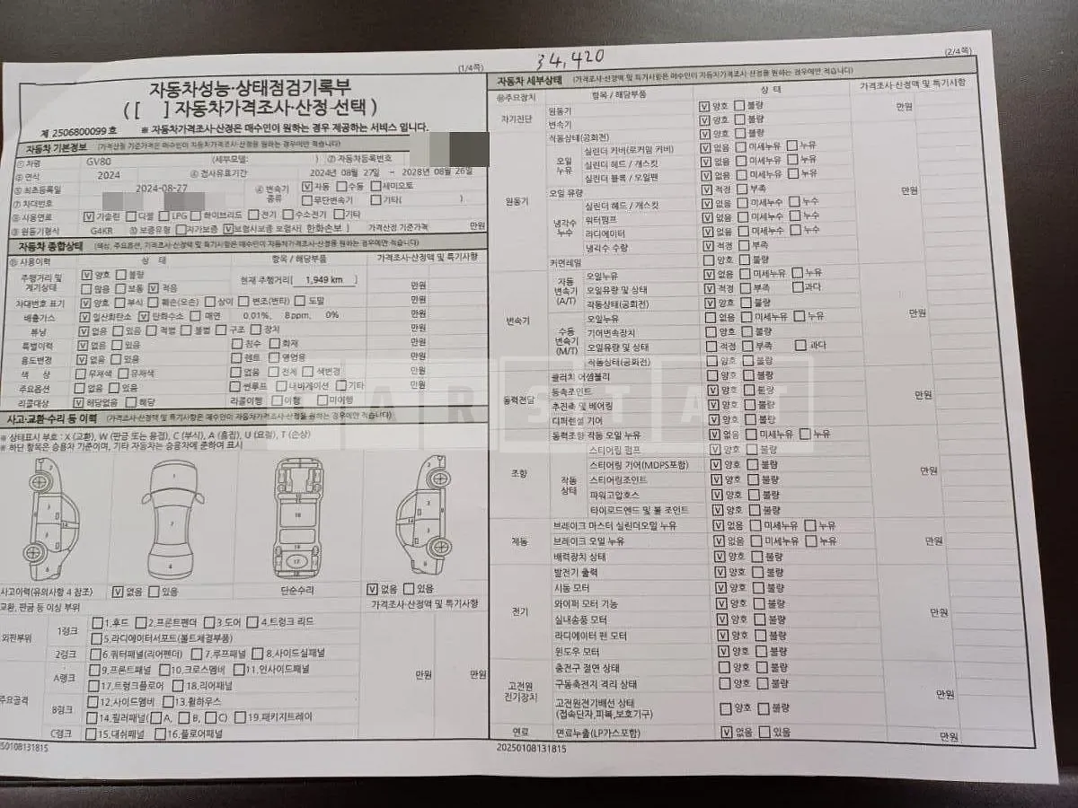 Photo 2 of 23: 2024 Genesis GV80 4WD — Korean insurance auction