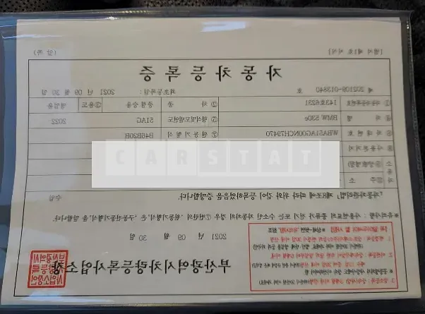 Photo 2 of 5: 2022 BMW 530e, VIN WBA51AG00NCH79470 — Korean insurance auction