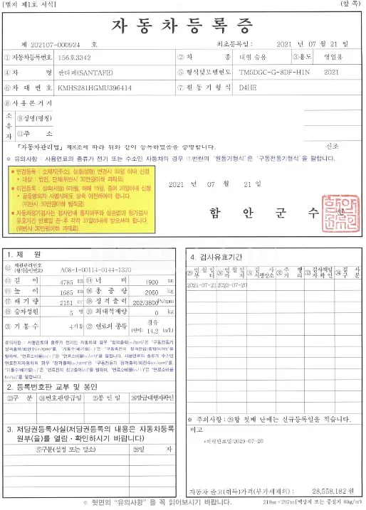 Photo 2 of 24: 2021 Hyundai Santa Fe, VIN KMHS281HGMU396414 — Korean insurance auction