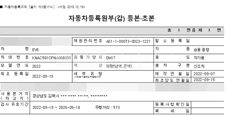 Photo 2 of 14: 2022 Kia EV6 Long Range 4WD — Korean insurance auction