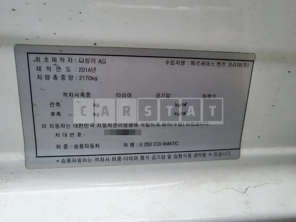 Photo 2 of 5: 2014 Mercedes-Benz E250 CDI 4Matic — Korean insurance auction