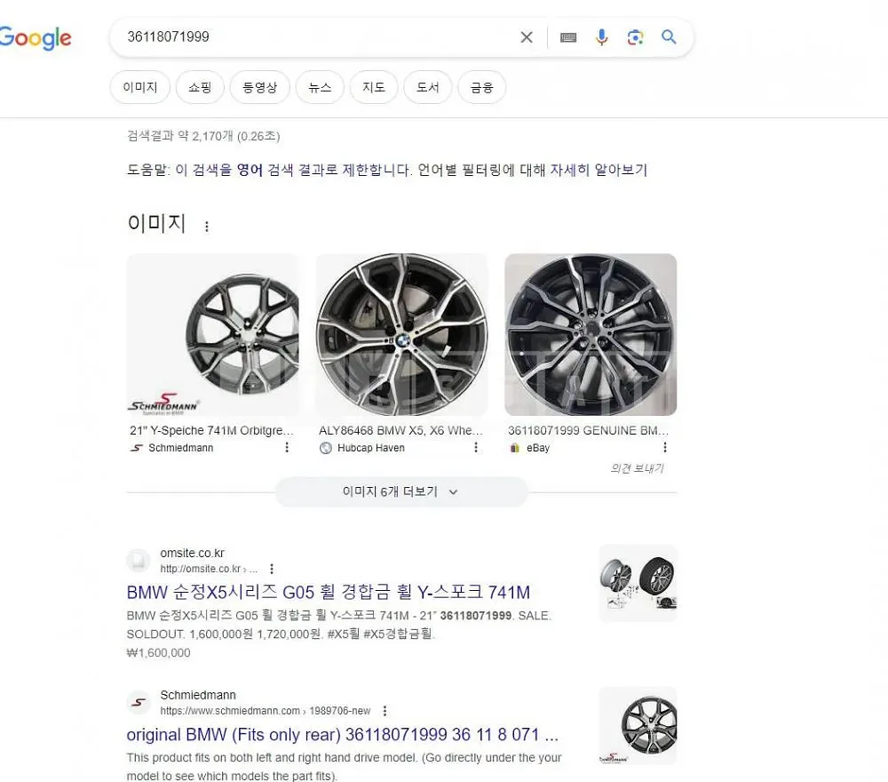 Photo 2 of 11: 2021 BMW Wheel X6 xDrive 40i Wheel, VIN WBACY610XM9H32175 — Korean insurance auction