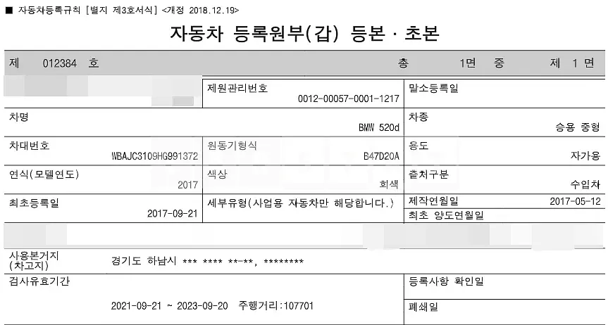 Photo 2 of 22: 2017 BMW 520d, VIN WBAJC3109HG991372 — Korean insurance auction