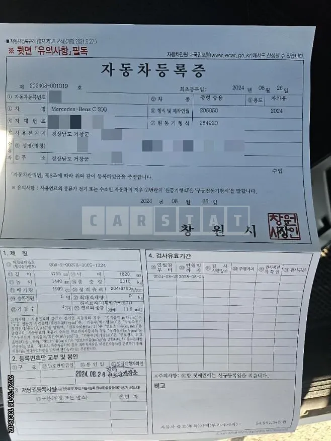 Photo 2 of 23: 2024 Mercedes-Benz C200 — Korean insurance auction