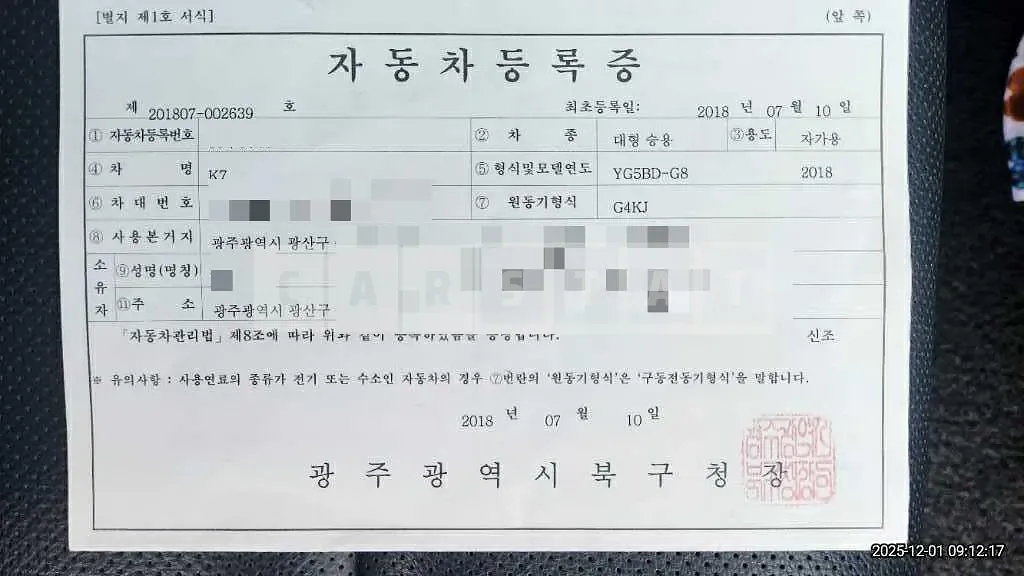 Photo 2 of 19: 2018 Kia K7 — Korean insurance auction