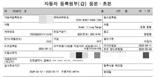 Photo 2 of 5: 2022 Tesla Model Y Long Range — Korean insurance auction