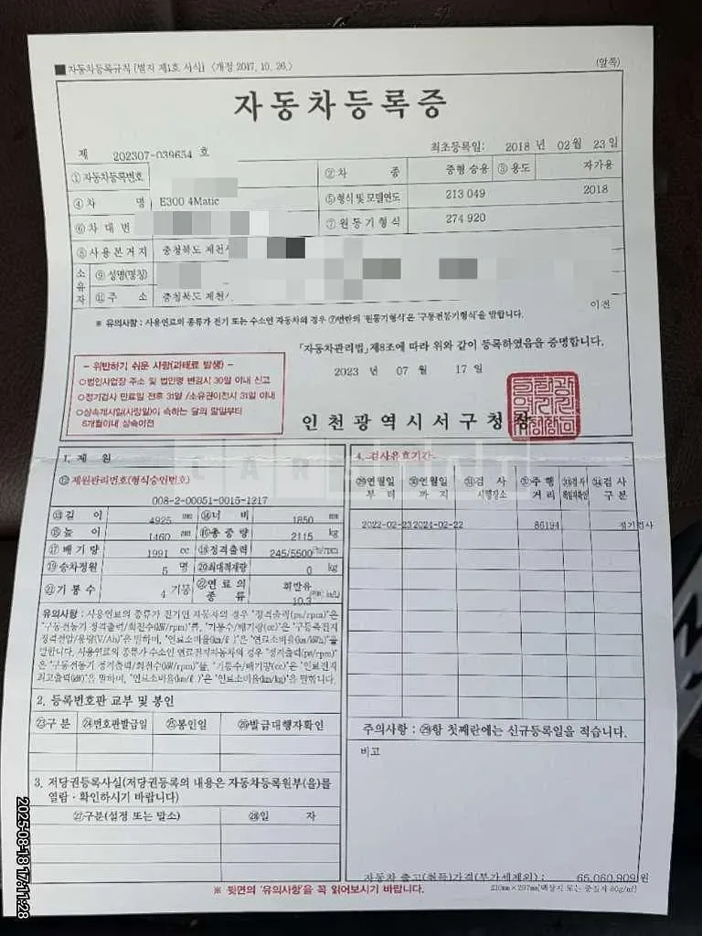 Photo 2 of 20: 2018 Mercedes-Benz E300 4Matic — Korean insurance auction