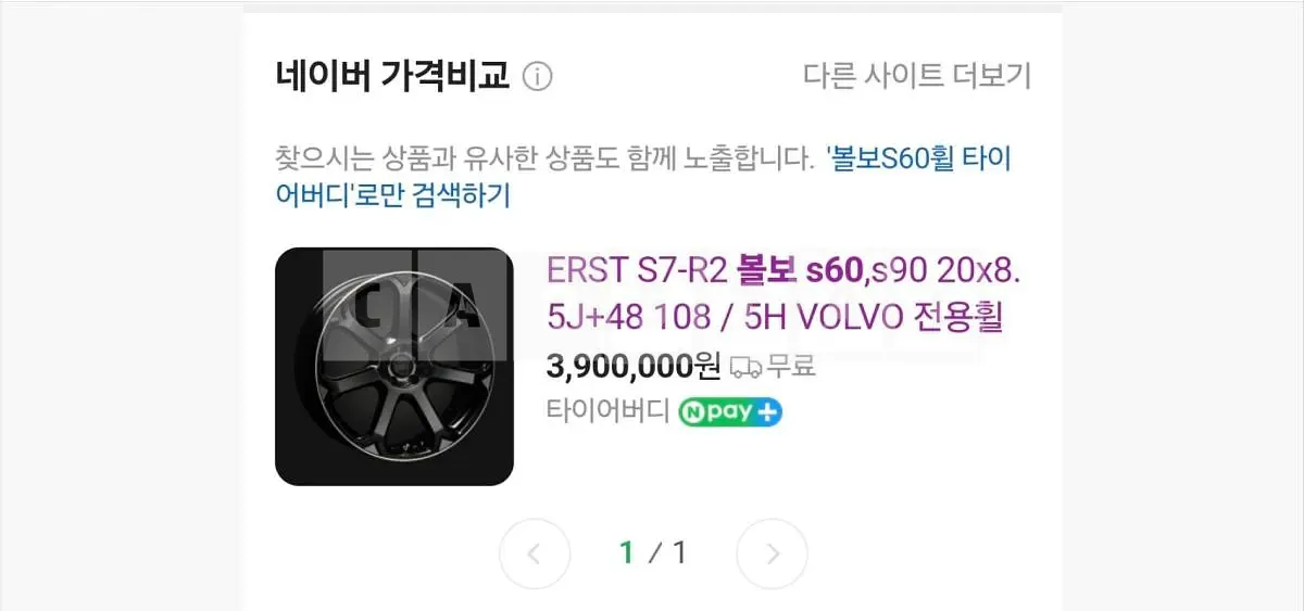 Photo 2 of 4: 2024 Volvo (parts) S60B5 Wheels — Korean insurance auction