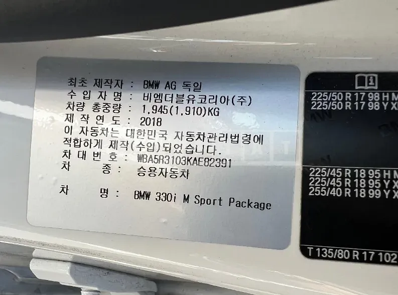 Photo 2 of 30: 2019 BMW 330i M Sport Package, VIN WBA5R3103KAE82391 — Korean insurance auction