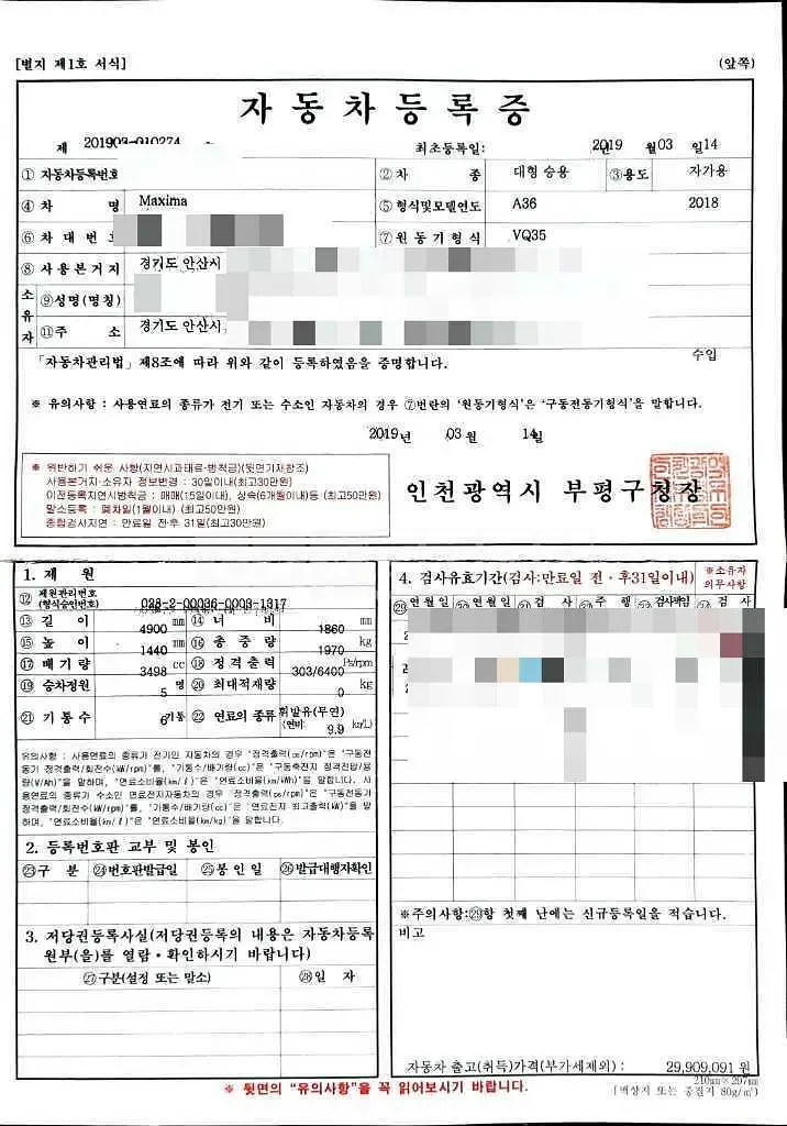 Photo 2 of 14: 2018 Nissan Maxima — Korean insurance auction