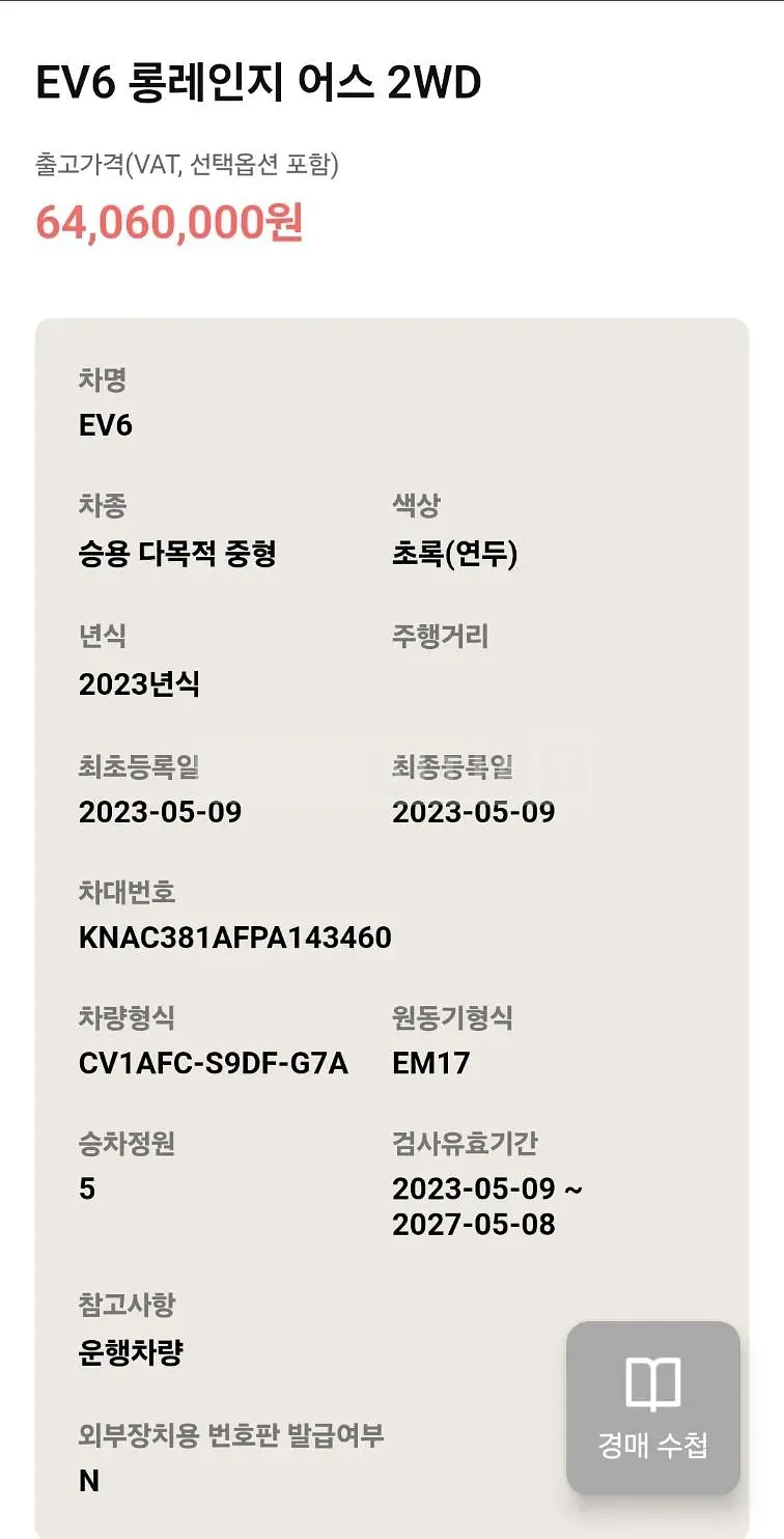 Photo 2 of 9: 2023 Kia EV-6 — Korean insurance auction