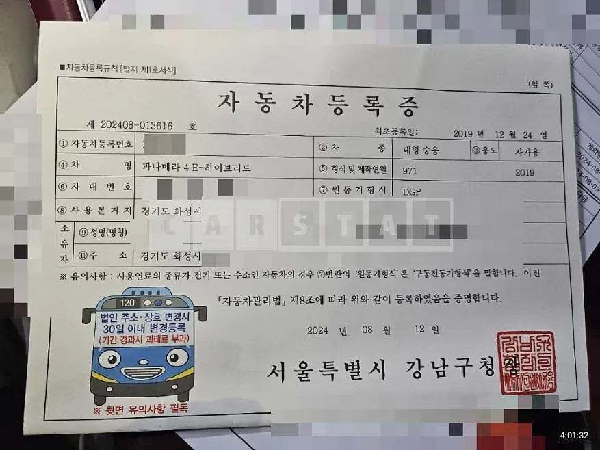 Photo 2 of 23: 2019 Porsche Panamera 4 e-Hybrid — Korean insurance auction